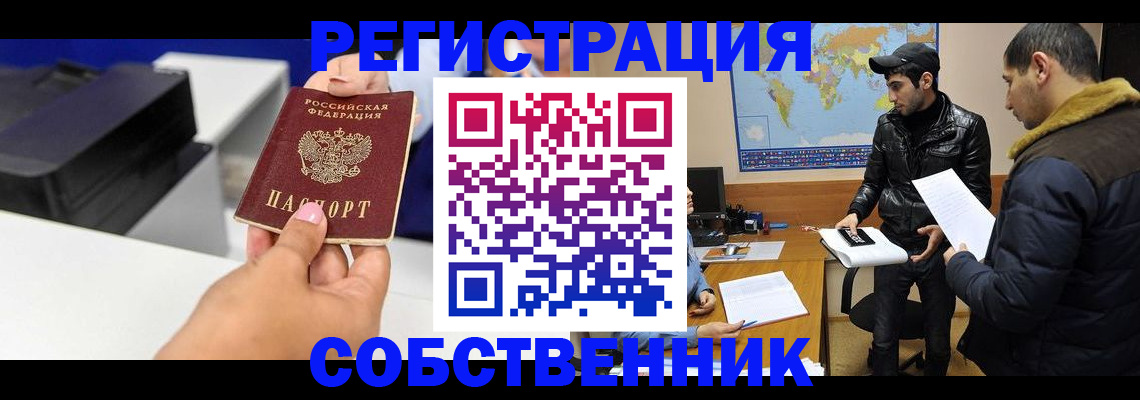 временная регистрация законно в Арамили